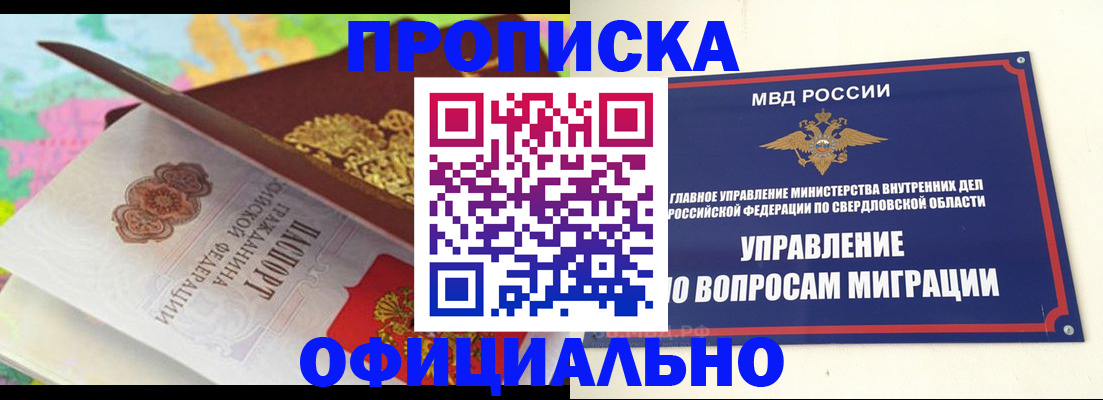 прописка в квартире в Электрогорске