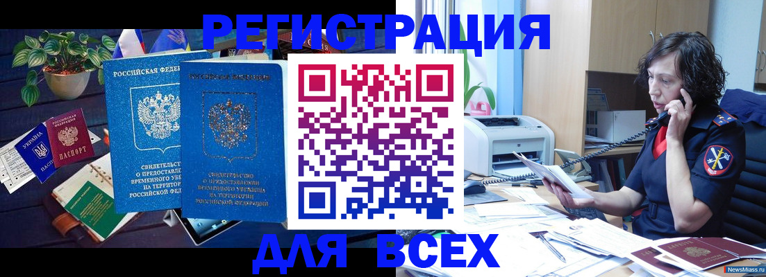 временная регистрация недорого в Электрогорске