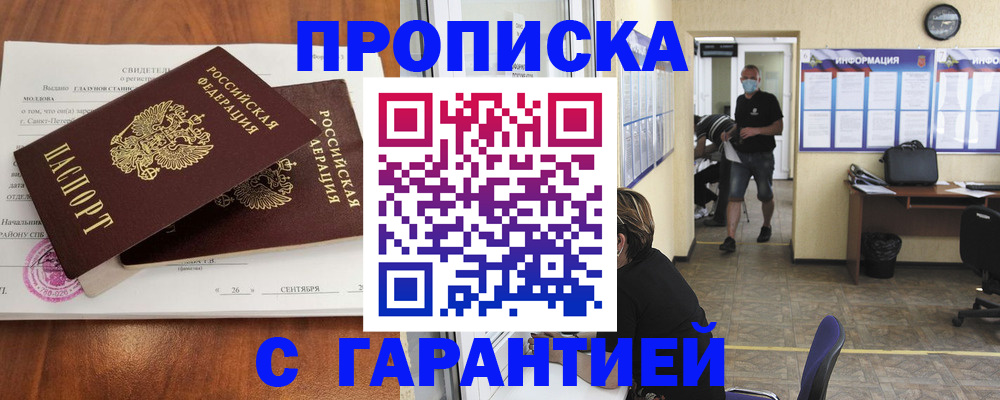 прописка 2025 в Электрогорске