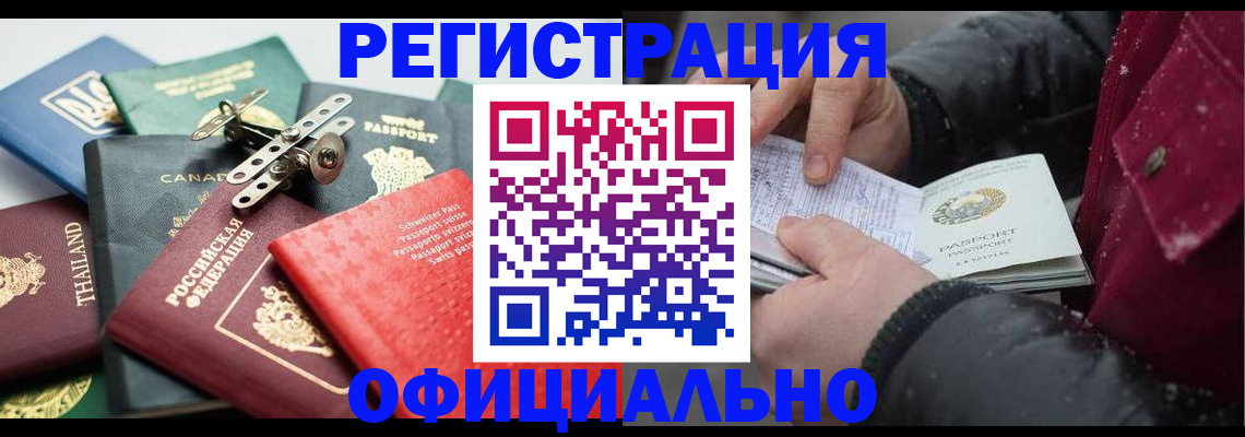 прописка иностранных граждан в Электрогорске