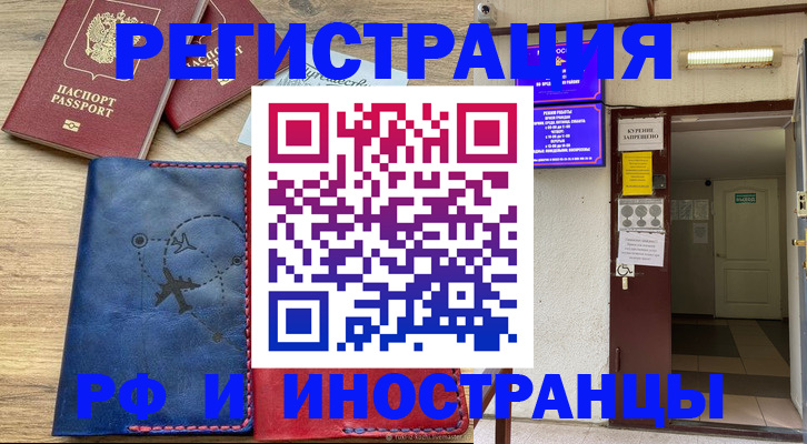 временная регистрация 2025 в Электрогорске