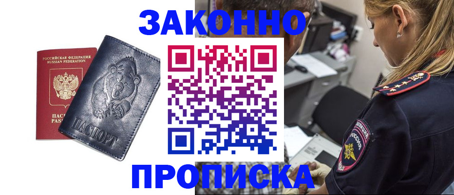 временная регистрация для всех в Электрогорске