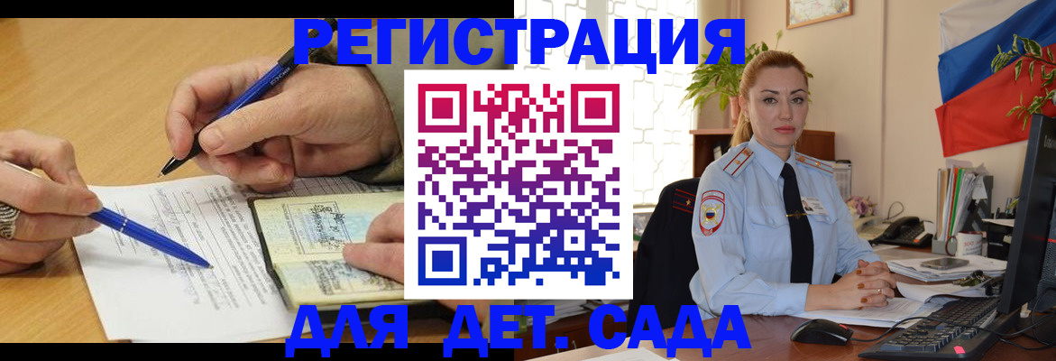 регистрация для дет. сада в Электрогорске