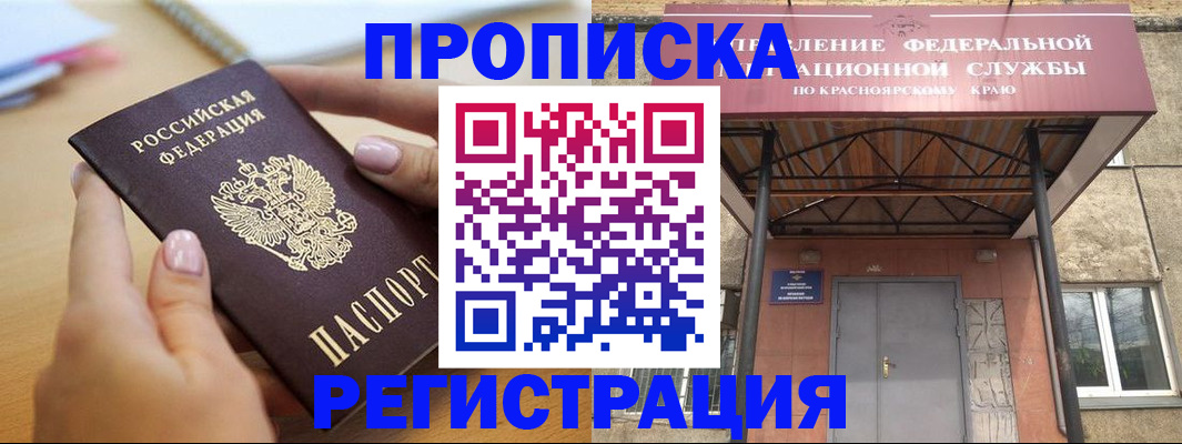 прописка гарантия в Электрогорске